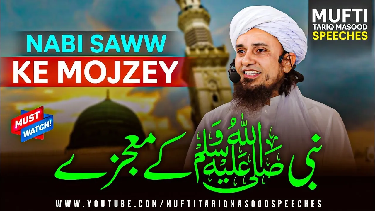 Nabi ﷺ Ke Mojzey